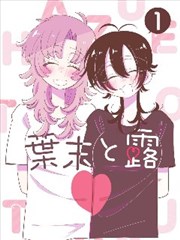 纸页之间漫画改编剧照